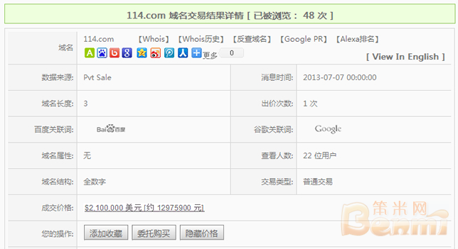 114.com 域名交易结果详情