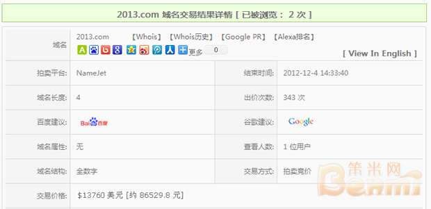 域名:2013.com交易详情