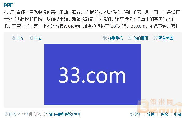 累主千万元购入极品2数字域名33.com