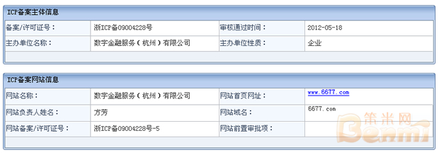 6677.com信息产业部备案情况