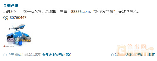 米友奔驰西瓜5位数价格拿下五数域名88856.com