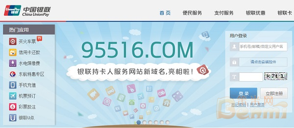 银联持卡人服务网启用五数字域名95516.com