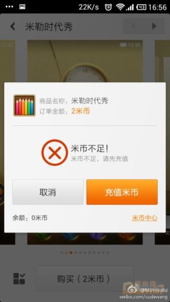 新版MIUI开始对主题进行收费