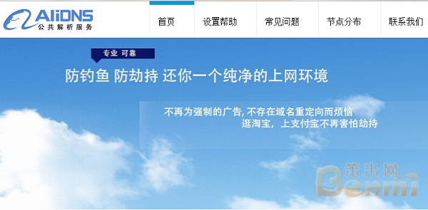阿里发布公共DNS 启用alidns.com建站