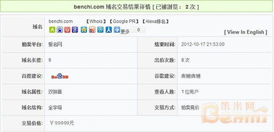 benchi.com 域名交易结果详情