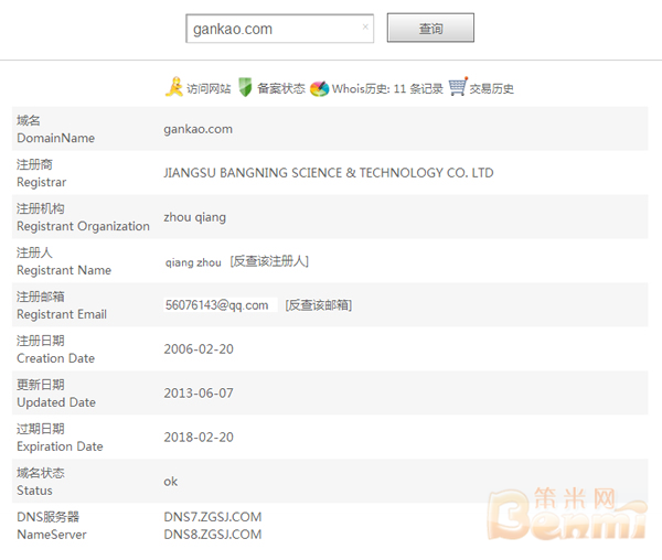 域名gankao.com Whois信息