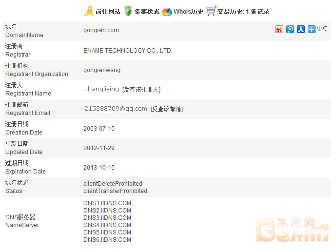 域名gongren.com WHOIS信息