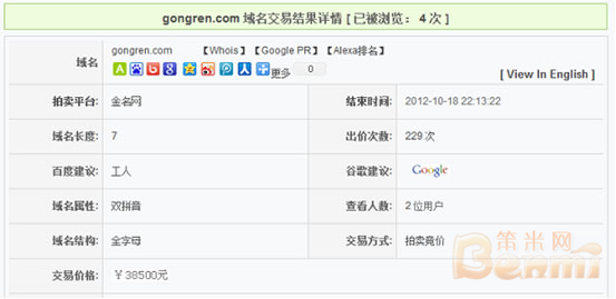 gongren.com域名交易结果详情