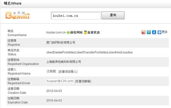 Koubei.com.cn 相关whois信息