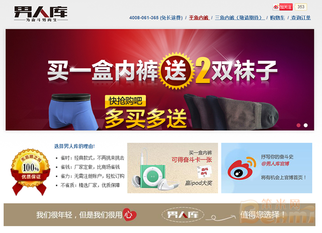 男人库