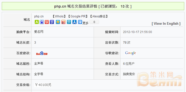 php.cn 域名交易结果详情