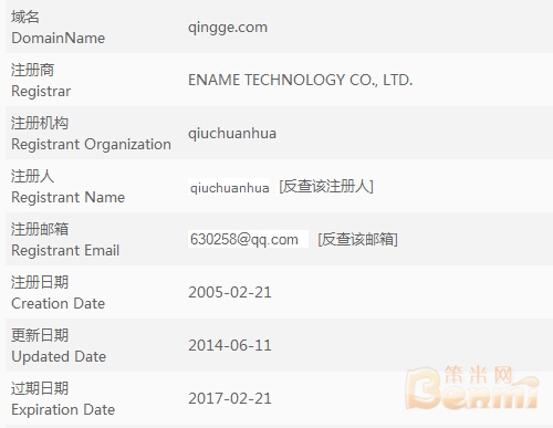 米友六位数价格收购情歌双拼域名qingge.com
