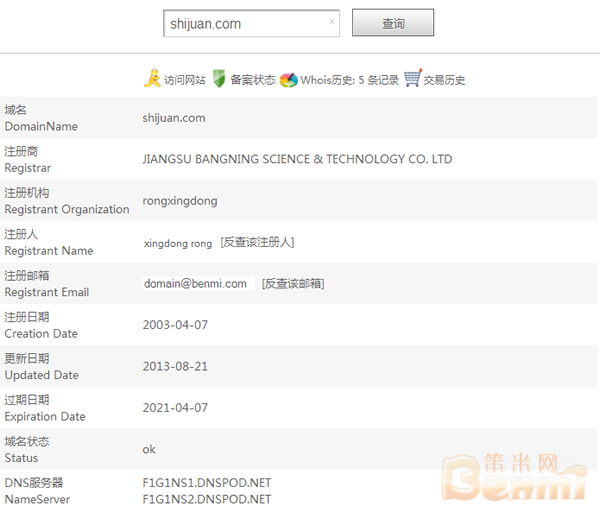 域名shijuan.com WHOIS信息
