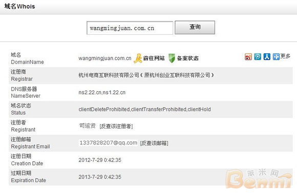 wangmingjuan.com.cn WHOIS 信息