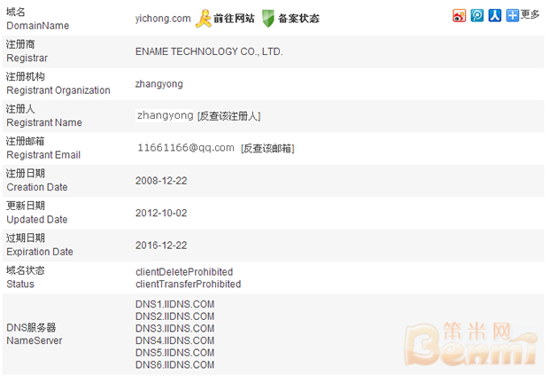 域名yichong.com的whois信息