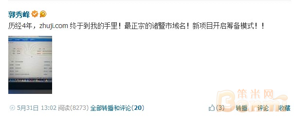 米友郭秀峰收购主机双拼域名zhuji.com