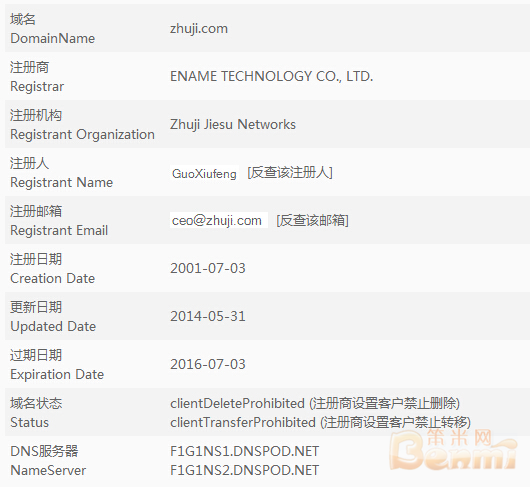 米友郭秀峰收购主机双拼域名zhuji.com