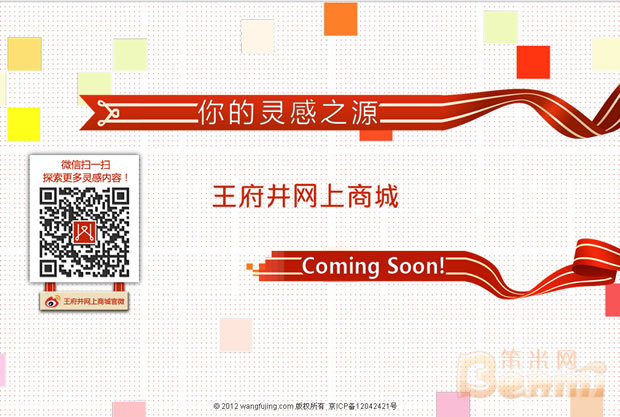“王府井”网页截图