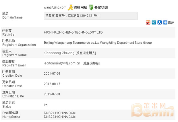 域名wangfujing.com Whois信息